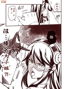 [夢想キャンパス (コウジ)] ラクガキ艦これ漫画 Part 1 (艦隊これくしょん -艦これ-)  [Bismarck個人翻譯]