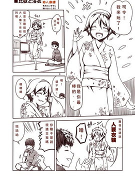 [夢想キャンパス (コウジ)] ラクガキ艦これ漫画 Part 1 (艦隊これくしょん -艦これ-)  [Bismarck個人翻譯]_0002