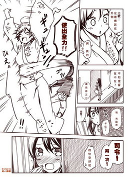 [夢想キャンパス (コウジ)] ラクガキ艦これ漫画 Part 1 (艦隊これくしょん -艦これ-)  [Bismarck個人翻譯]_0003