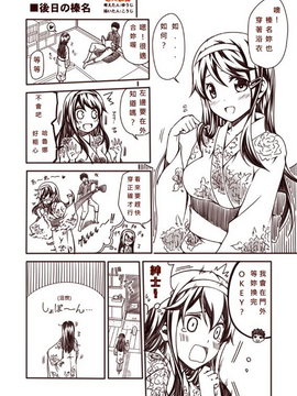 [夢想キャンパス (コウジ)] ラクガキ艦これ漫画 Part 1 (艦隊これくしょん -艦これ-)  [Bismarck個人翻譯]_0004