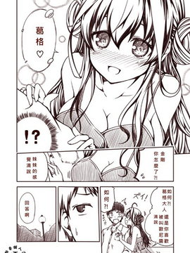 [夢想キャンパス (コウジ)] ラクガキ艦これ漫画 Part 1 (艦隊これくしょん -艦これ-)  [Bismarck個人翻譯]_0008
