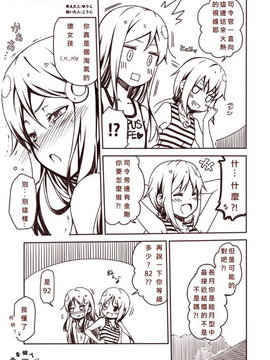 [夢想キャンパス (コウジ)] ラクガキ艦これ漫画 Part 1 (艦隊これくしょん -艦これ-)  [Bismarck個人翻譯]_0009