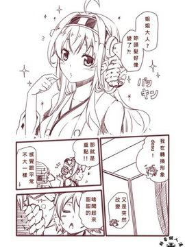 [夢想キャンパス (コウジ)] ラクガキ艦これ漫画 Part 1 (艦隊これくしょん -艦これ-)  [Bismarck個人翻譯]_0010