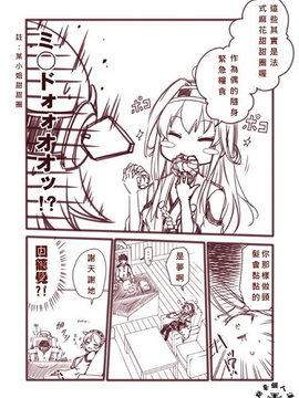 [夢想キャンパス (コウジ)] ラクガキ艦これ漫画 Part 1 (艦隊これくしょん -艦これ-)  [Bismarck個人翻譯]_0011