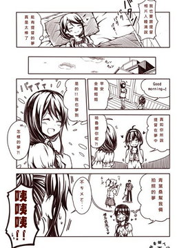 [夢想キャンパス (コウジ)] ラクガキ艦これ漫画 Part 1 (艦隊これくしょん -艦これ-)  [Bismarck個人翻譯]_0014