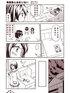 [夢想キャンパス (コウジ)] ラクガキ艦これ漫画 Part 1 (艦隊これくしょん -艦これ-)  [Bismarck個人翻譯]_0017