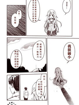[夢想キャンパス (コウジ)] ラクガキ艦これ漫画 Part 1 (艦隊これくしょん -艦これ-)  [Bismarck個人翻譯]_0021