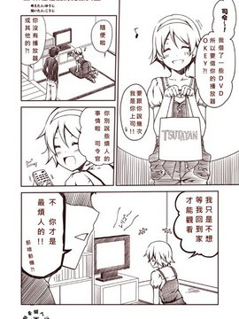 [夢想キャンパス (コウジ)] ラクガキ艦これ漫画 Part 1 (艦隊これくしょん -艦これ-)  [Bismarck個人翻譯]_0024