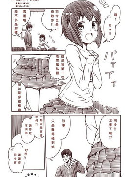 [夢想キャンパス (コウジ)] ラクガキ艦これ漫画 Part 1 (艦隊これくしょん -艦これ-)  [Bismarck個人翻譯]_0025
