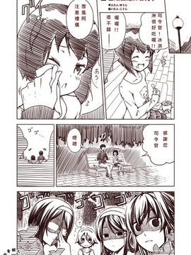 [夢想キャンパス (コウジ)] ラクガキ艦これ漫画 Part 1 (艦隊これくしょん -艦これ-)  [Bismarck個人翻譯]_0026