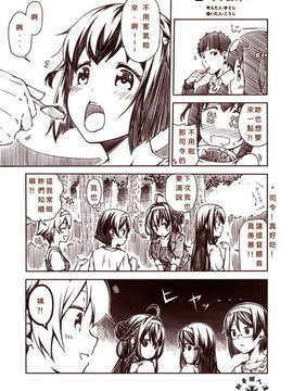 [夢想キャンパス (コウジ)] ラクガキ艦これ漫画 Part 1 (艦隊これくしょん -艦これ-)  [Bismarck個人翻譯]_0027