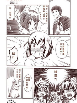 [夢想キャンパス (コウジ)] ラクガキ艦これ漫画 Part 1 (艦隊これくしょん -艦これ-)  [Bismarck個人翻譯]_0028
