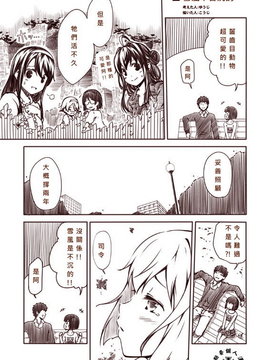 [夢想キャンパス (コウジ)] ラクガキ艦これ漫画 Part 1 (艦隊これくしょん -艦これ-)  [Bismarck個人翻譯]_0029