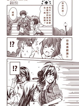 [夢想キャンパス (コウジ)] ラクガキ艦これ漫画 Part 1 (艦隊これくしょん -艦これ-)  [Bismarck個人翻譯]_0030