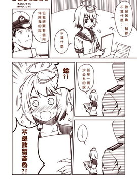 [夢想キャンパス (コウジ)] ラクガキ艦これ漫画 Part 1 (艦隊これくしょん -艦これ-)  [Bismarck個人翻譯]_0033