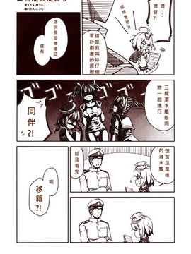 [夢想キャンパス (コウジ)] ラクガキ艦これ漫画 Part 1 (艦隊これくしょん -艦これ-)  [Bismarck個人翻譯]_0034
