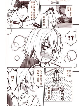 [夢想キャンパス (コウジ)] ラクガキ艦これ漫画 Part 1 (艦隊これくしょん -艦これ-)  [Bismarck個人翻譯]_0035