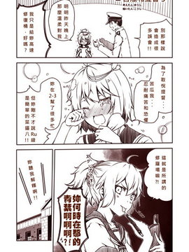 [夢想キャンパス (コウジ)] ラクガキ艦これ漫画 Part 1 (艦隊これくしょん -艦これ-)  [Bismarck個人翻譯]_0036