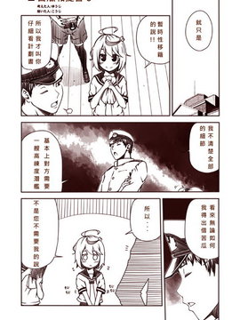 [夢想キャンパス (コウジ)] ラクガキ艦これ漫画 Part 1 (艦隊これくしょん -艦これ-)  [Bismarck個人翻譯]_0037