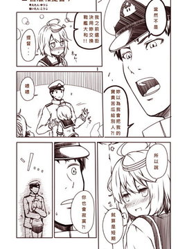 [夢想キャンパス (コウジ)] ラクガキ艦これ漫画 Part 1 (艦隊これくしょん -艦これ-)  [Bismarck個人翻譯]_0038