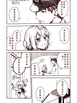 [夢想キャンパス (コウジ)] ラクガキ艦これ漫画 Part 1 (艦隊これくしょん -艦これ-)  [Bismarck個人翻譯]_0039
