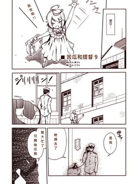 [夢想キャンパス (コウジ)] ラクガキ艦これ漫画 Part 1 (艦隊これくしょん -艦これ-)  [Bismarck個人翻譯]_0040