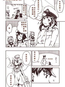 [夢想キャンパス (コウジ)] ラクガキ艦これ漫画 Part 1 (艦隊これくしょん -艦これ-)  [Bismarck個人翻譯]_0041