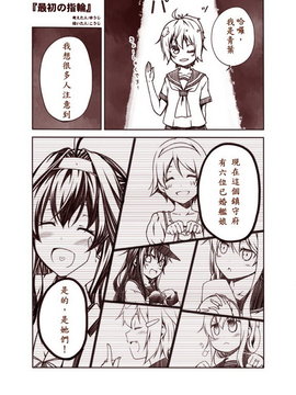 [夢想キャンパス (コウジ)] ラクガキ艦これ漫画 Part 1 (艦隊これくしょん -艦これ-)  [Bismarck個人翻譯]_0042