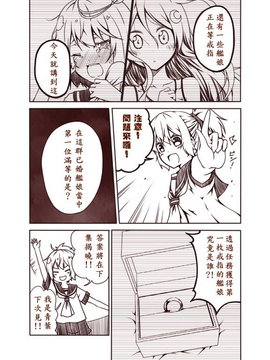 [夢想キャンパス (コウジ)] ラクガキ艦これ漫画 Part 1 (艦隊これくしょん -艦これ-)  [Bismarck個人翻譯]_0043