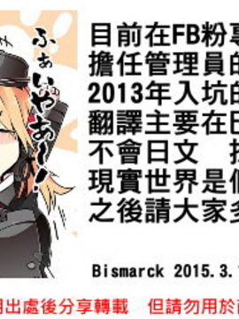 [夢想キャンパス (コウジ)] ラクガキ艦これ漫画 Part 1 (艦隊これくしょん -艦これ-)  [Bismarck個人翻譯]_0044