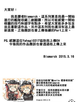 [夢想キャンパス (コウジ)] ラクガキ艦これ漫画 Part 1 (艦隊これくしょん -艦これ-)  [Bismarck個人翻譯]_0045