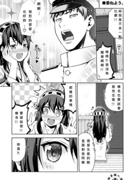 [夢想キャンパス (コウジ)] ラクガキ艦これ漫画 Part 1 (艦隊これくしょん -艦これ-)  [Bismarck個人翻譯]_0052