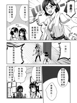 [夢想キャンパス (コウジ)] ラクガキ艦これ漫画 Part 1 (艦隊これくしょん -艦これ-)  [Bismarck個人翻譯]_0053