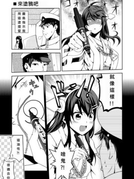 [夢想キャンパス (コウジ)] ラクガキ艦これ漫画 Part 1 (艦隊これくしょん -艦これ-)  [Bismarck個人翻譯]_0054