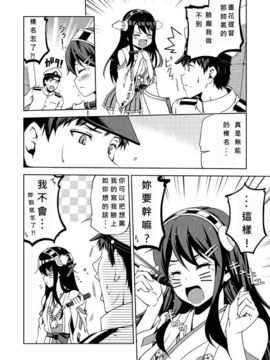 [夢想キャンパス (コウジ)] ラクガキ艦これ漫画 Part 1 (艦隊これくしょん -艦これ-)  [Bismarck個人翻譯]_0055