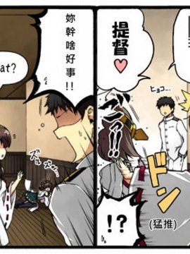 [夢想キャンパス (コウジ)] ラクガキ艦これ漫画 Part 1 (艦隊これくしょん -艦これ-)  [Bismarck個人翻譯]_0059