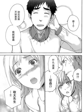 [藤坂空樹] コイカノ×アイカノ 第23話 (月刊 ビタマン 2015年3月号)[樱翼汉化组]_0007