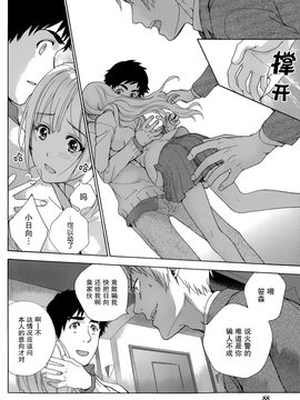 [藤坂空樹] コイカノ×アイカノ 第23話 (月刊 ビタマン 2015年3月号)[樱翼汉化组]_0008