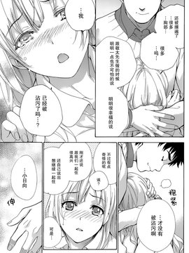 [藤坂空樹] コイカノ×アイカノ 第23話 (月刊 ビタマン 2015年3月号)[樱翼汉化组]_0019