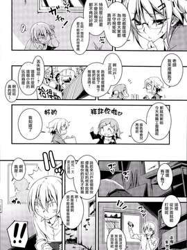 [きくらげ] 山田くん、ちゃんとして！(COMICアンスリウム(Anthurium) 2014-10 Vol.19) [无毒汉化组]_0003