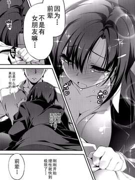 [きくらげ] 先輩と片瀬さん (COMICアンスリウム Anthurium 2014-05 Vol.13) [无毒汉化组]_0008