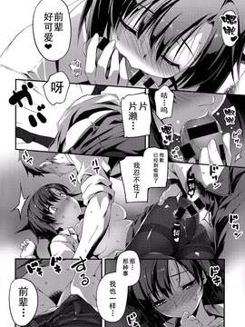[きくらげ] 先輩と片瀬さん (COMICアンスリウム Anthurium 2014-05 Vol.13) [无毒汉化组]_0015