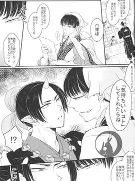 [日版][白澤×鬼灯][多作者]蜜辱白鬼[R18][83P]_img019