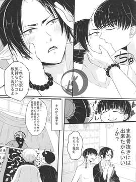 [日版][白澤×鬼灯][多作者]蜜辱白鬼[R18][83P]_img033