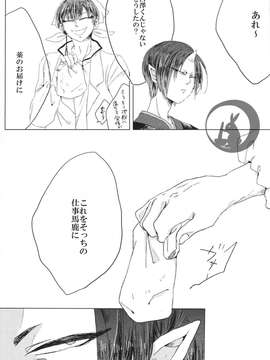 [日版][白澤×鬼灯][多作者]蜜辱白鬼[R18][83P]_img069
