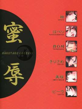[日版][白澤×鬼灯][多作者]蜜辱白鬼[R18][83P]_img083