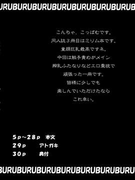 (C83) [ぱむの巣 (こっぱむ)] 超振動で悶絶するミリムに触手をけしかける本 (クイーンズブレイド) [无毒汉化]_004