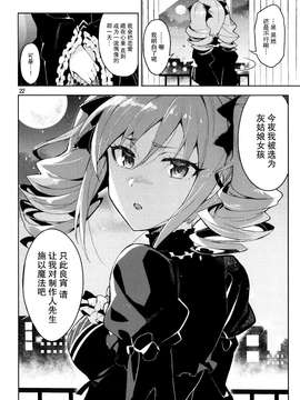 (C87) [ReDrop (宮本スモーク、おつまみ)] Cinderella, After the Ball ~僕の可愛い蘭子~ (アイドルマスター シンデレラガールズ)_0022