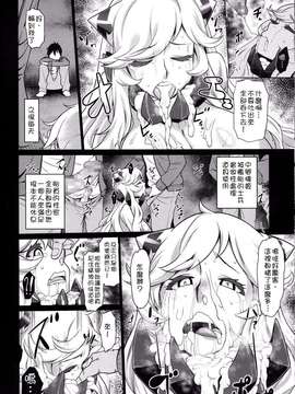 (C87) [だむlabo (だむ)] 囚われの中間棲姫に捧ぐ挽歌 (艦隊これくしょん -艦これ-) [Chinese] [特濃高黏柔滑奶油大鯛漢化組]_00010