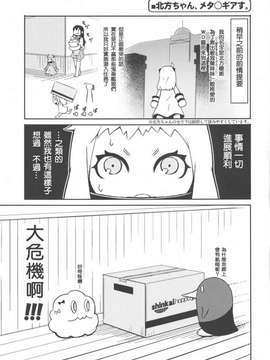 [冰棒兔個人漢化] (サンシャインクリエイション65) [よつみわーくす] 加賀さんは開発に失敗しました改四 (艦隊これくしょん-艦これ-)_0013